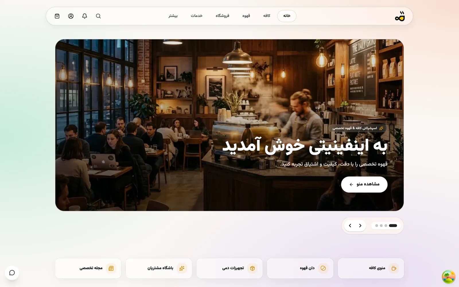 رُستری قهوه اینفینیتی