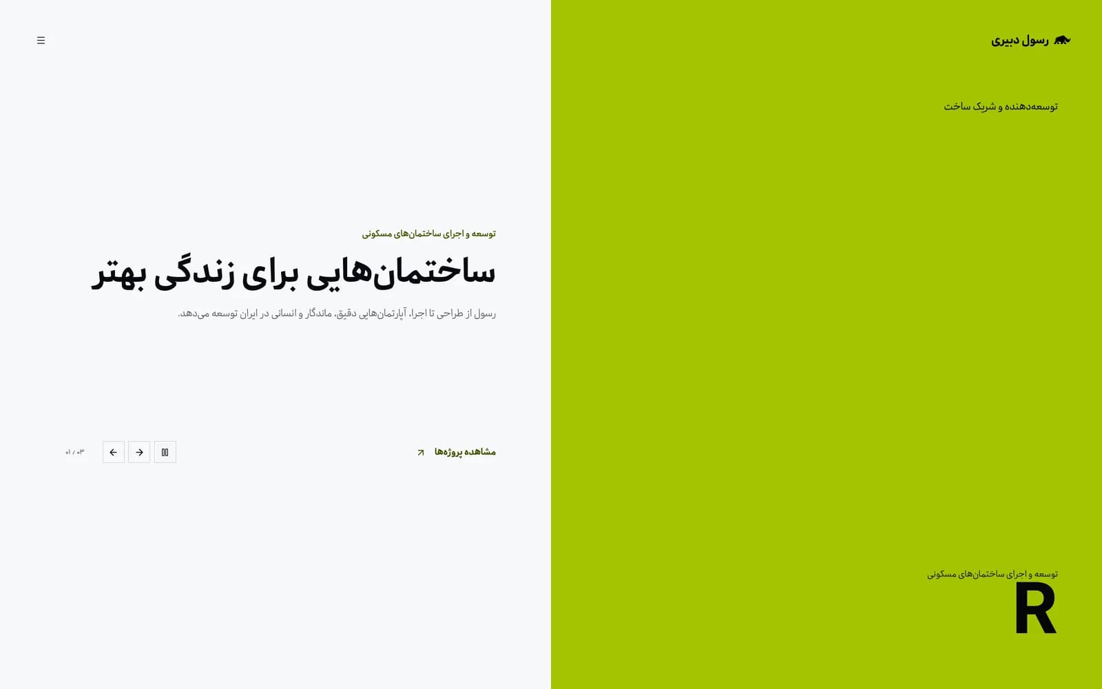 معماری رسول دبیری
