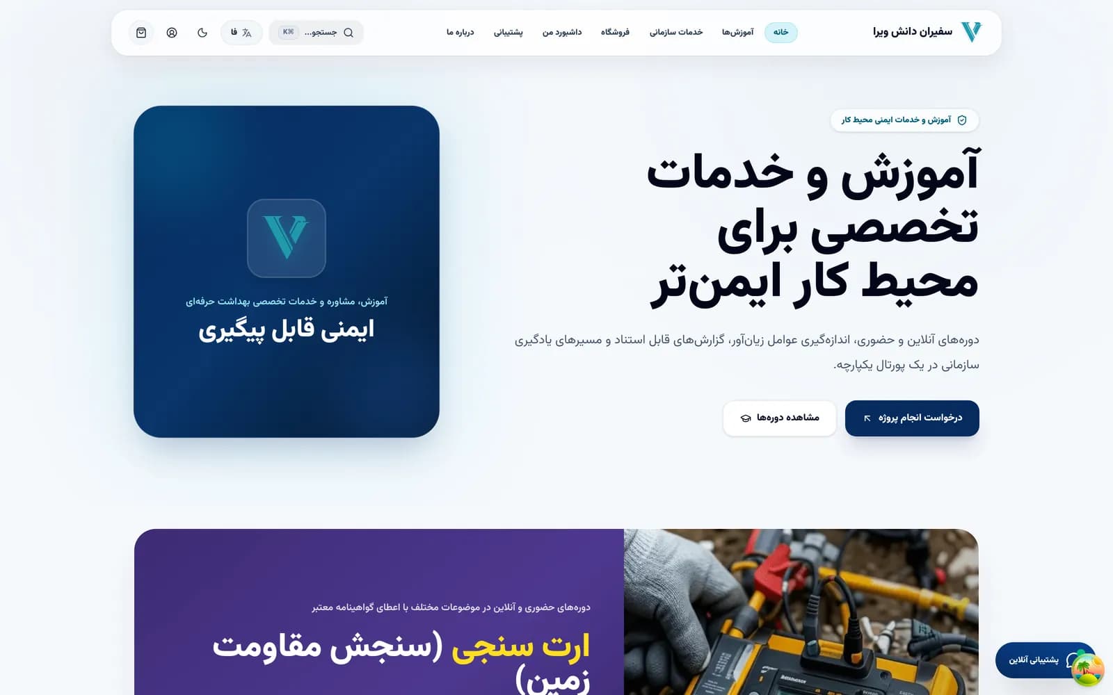 مهندسی و ایمنی سدویرا